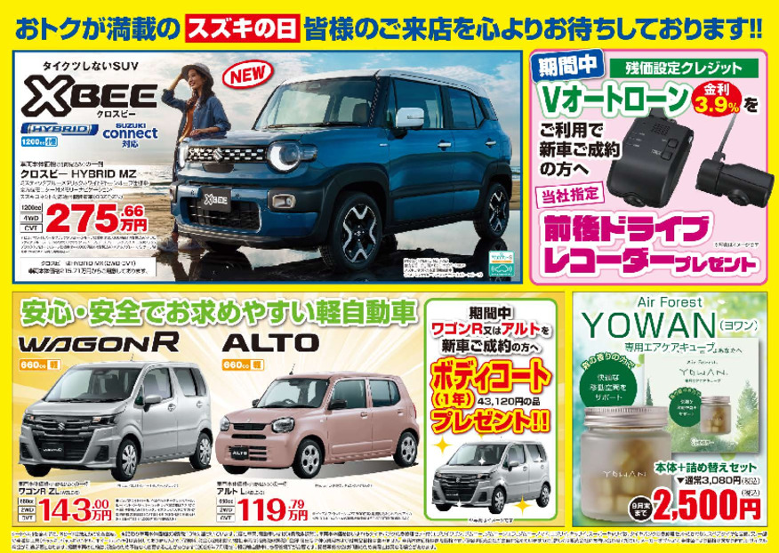 スズキ新茨城